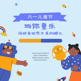 六一儿童节