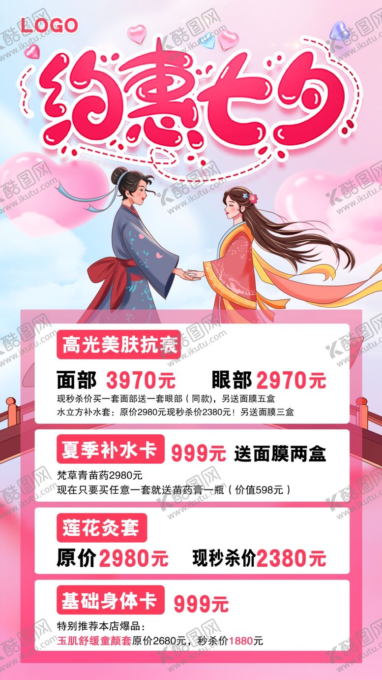 编号：35211404042058205899【酷图网】源文件下载-七夕海报