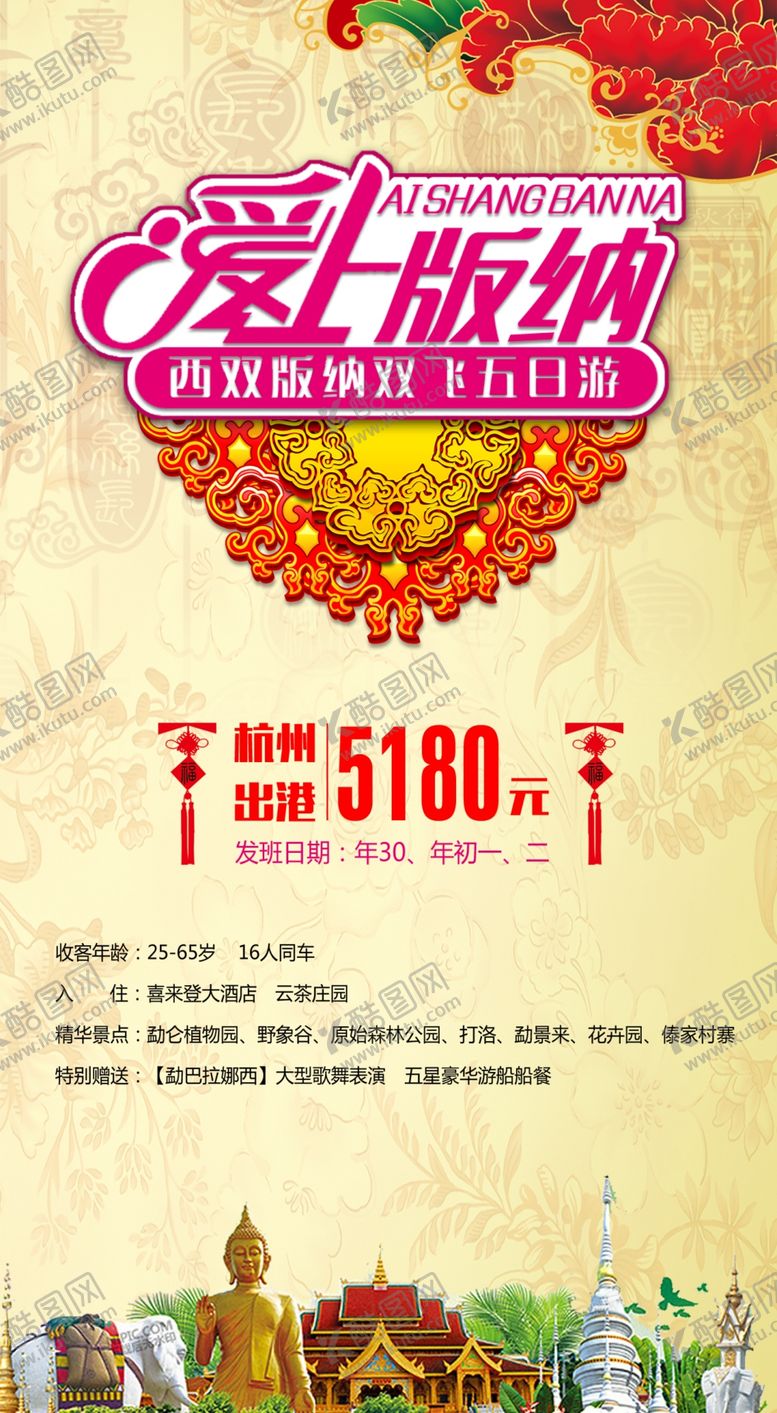 编号：31708209220545187019【酷图网】源文件下载-旅游传单