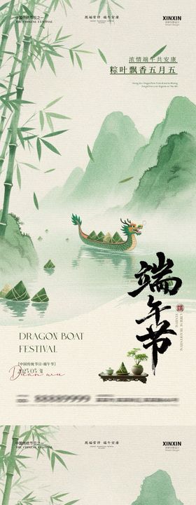 端午节中式山水插画海报