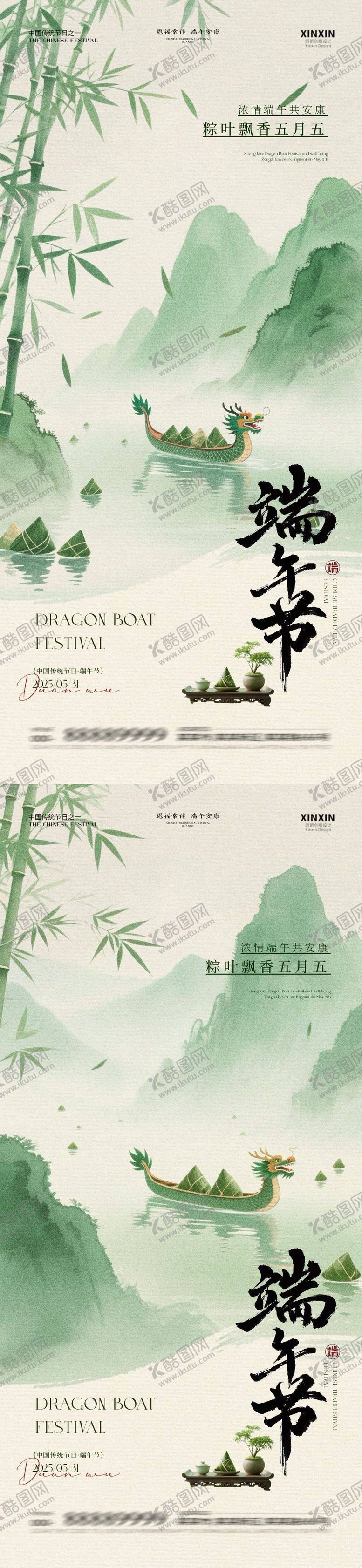 编号：92771105182310371741【酷图网】源文件下载-地产端午节中式山水插画海报