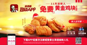 肯德基黄金鸡块