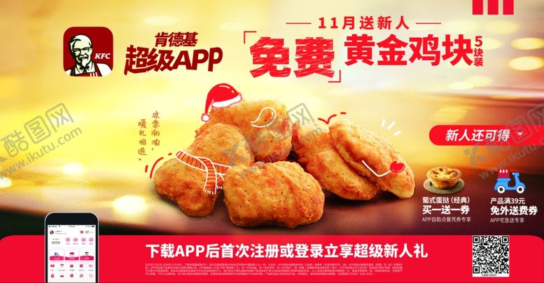 编号：60849505172325482855【酷图网】源文件下载-肯德基黄金鸡块