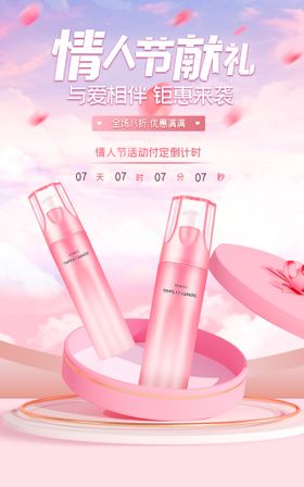 情人节宣传单214促销七夕