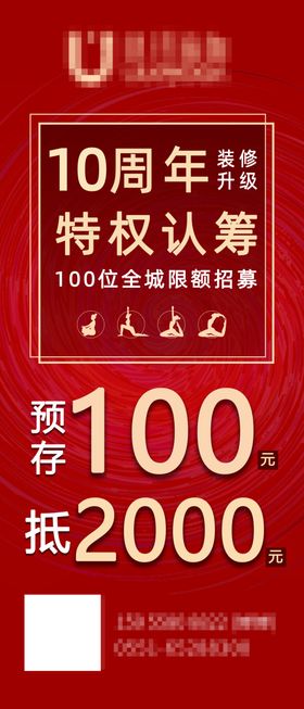 10周年特权认筹