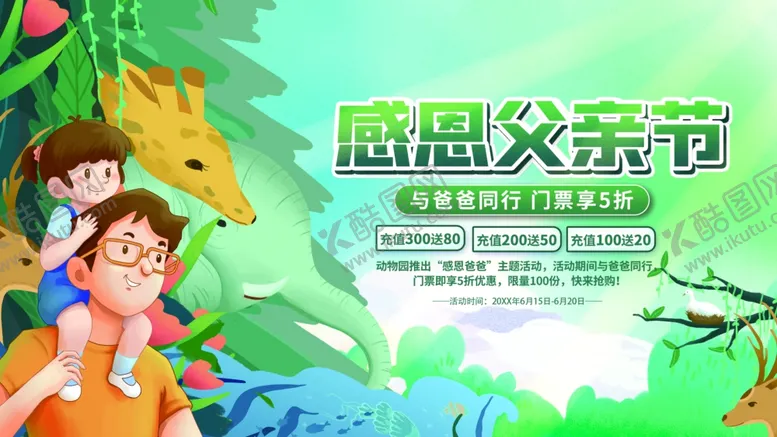 编号：88103606291619214177【酷图网】源文件下载-父亲节海报