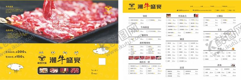 编号：39499202081125361432【酷图网】源文件下载-火锅店菜单