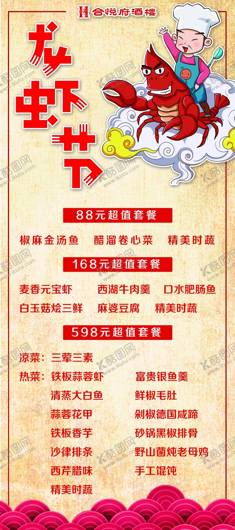 编号：83202610312007395842【酷图网】源文件下载-龙虾节