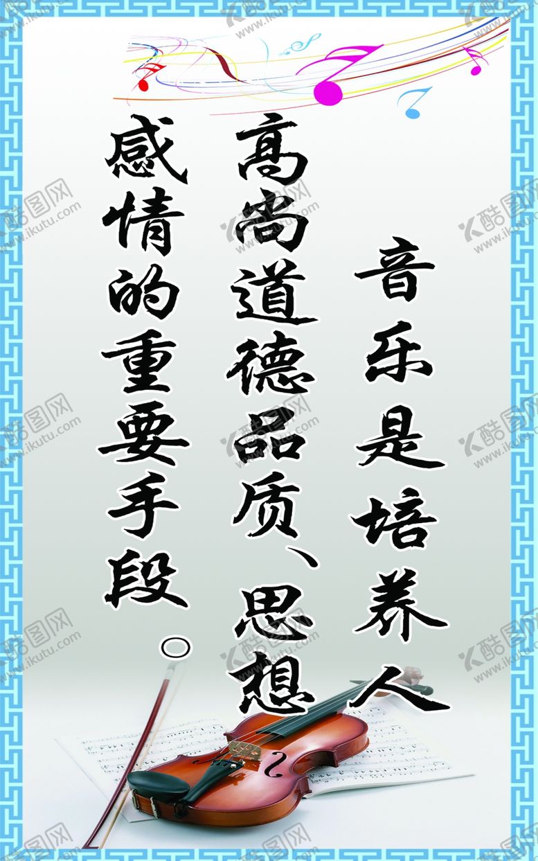 编号：76281607091257337370【酷图网】源文件下载-音乐室标语