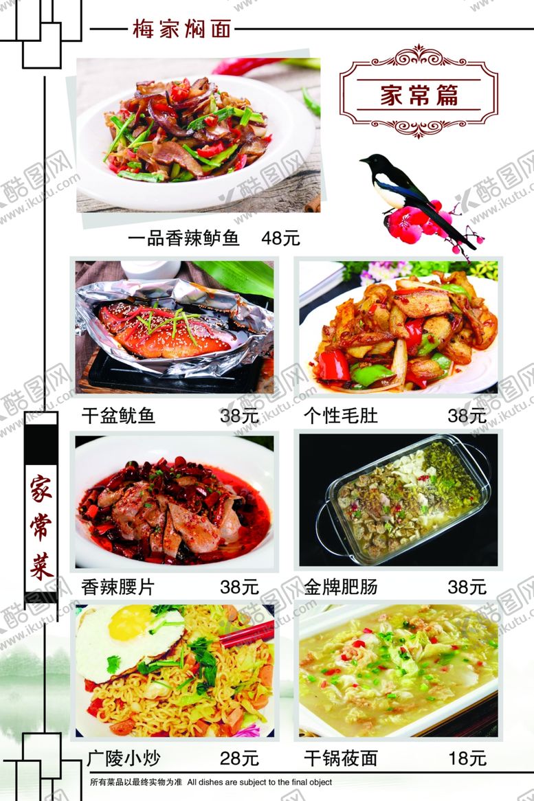 编号：40127210310525122459【酷图网】源文件下载-菜单