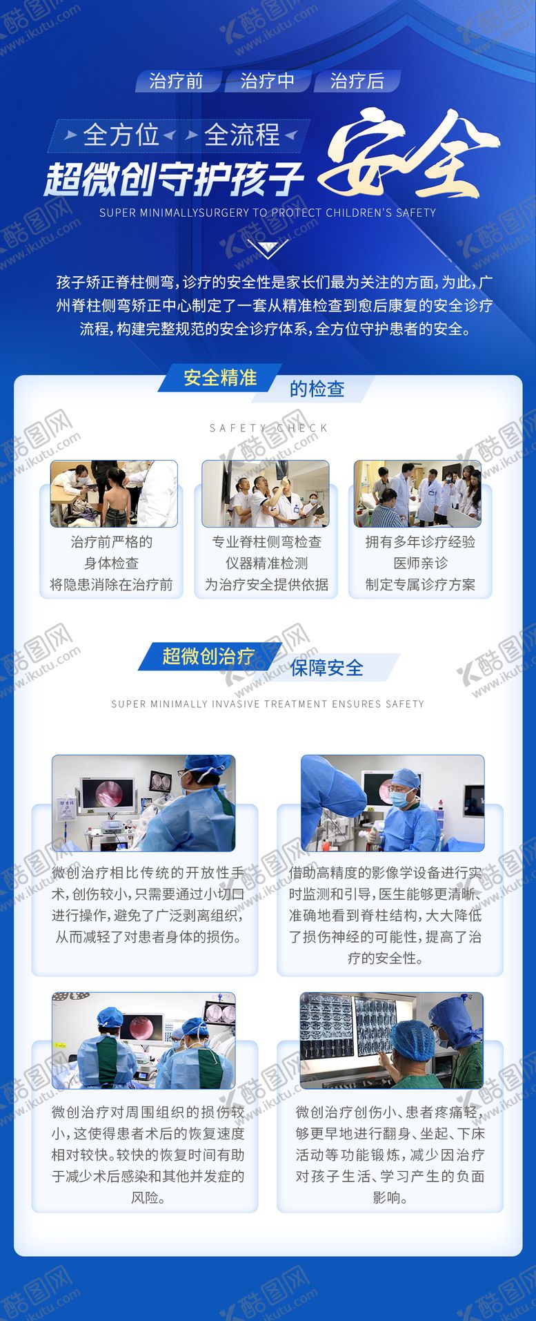 编号：75919211151842192217【酷图网】源文件下载-医疗安全科普海报