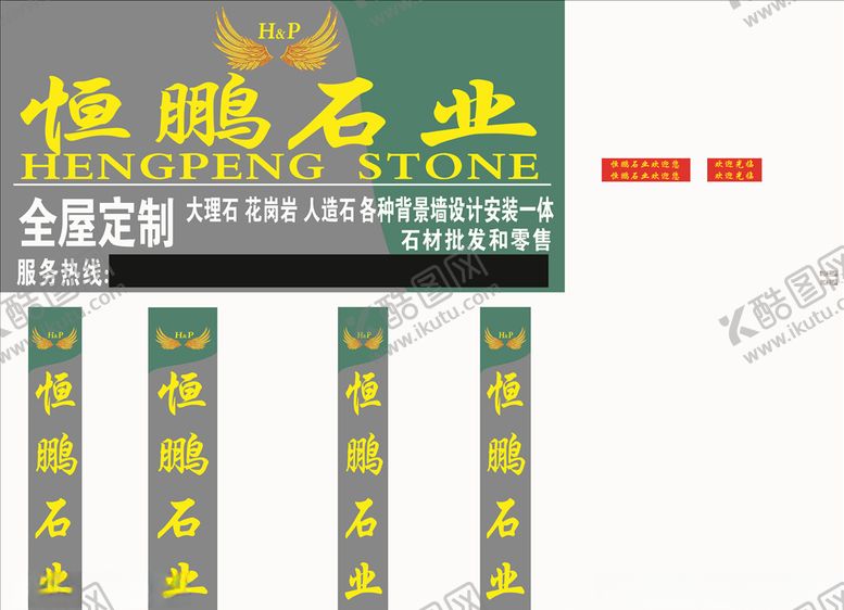 编号：21678609270712301019【酷图网】源文件下载-恒鹏石业名片