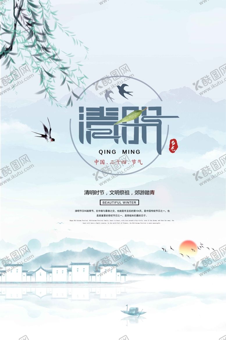 编号：25216212012048036333【酷图网】源文件下载-清明