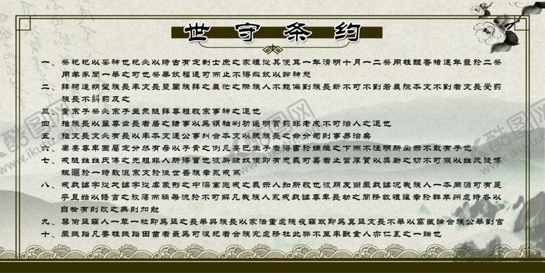 编号：23075104130005052547【酷图网】源文件下载-祠堂展板