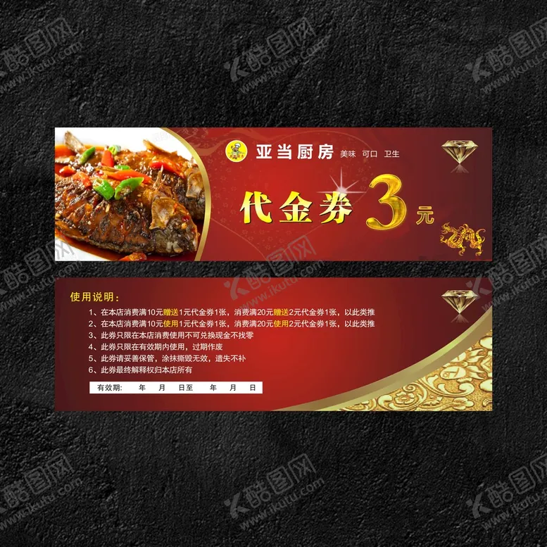 编号：66121610192307191766【酷图网】源文件下载-餐饮代金券