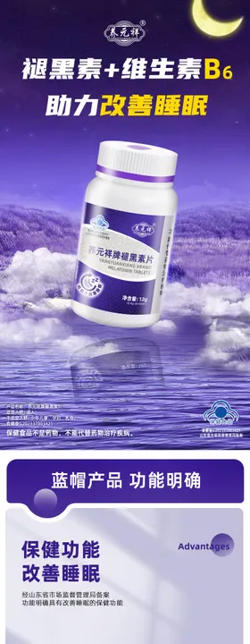 电商详情页褪黑素药品简约清新