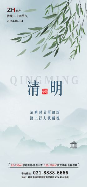 清明节中国风简约海报