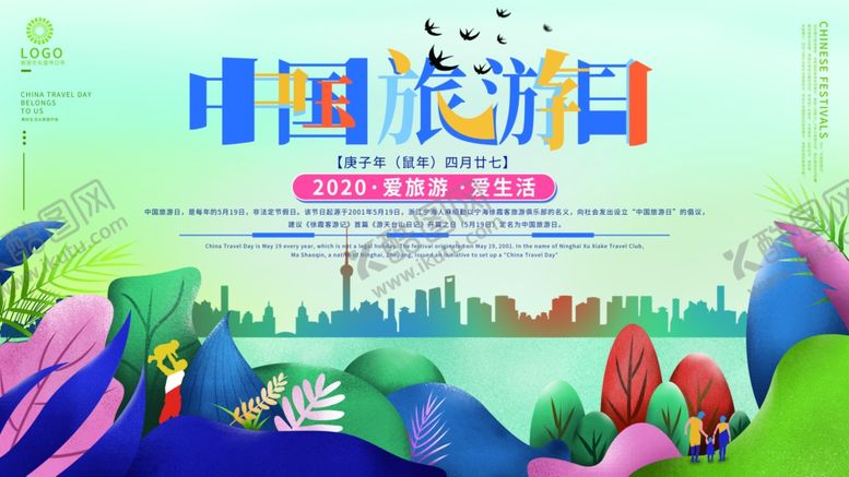 编号：66296305181240126156【酷图网】源文件下载-旅行