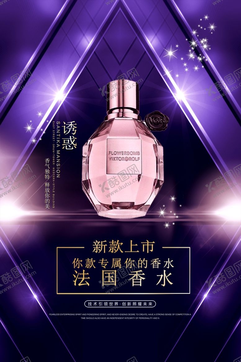 编号：52213809190548058181【酷图网】源文件下载-水彩时尚香水海报