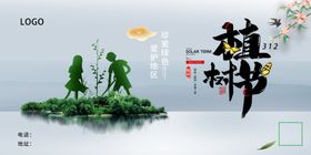 植树节