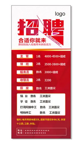 招聘展架商场餐饮美容夜场