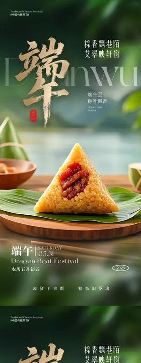 端午朋友圈海报
