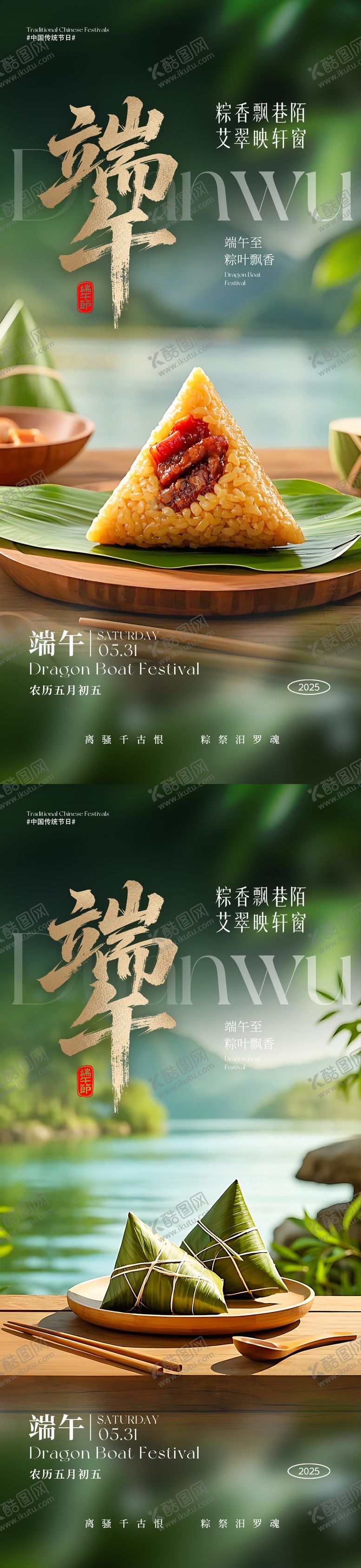 编号：27946306150955464586【酷图网】源文件下载-端午朋友圈海报