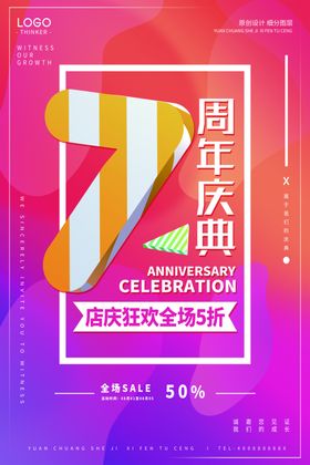 7周年庆典