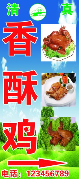 香酥鸡广告