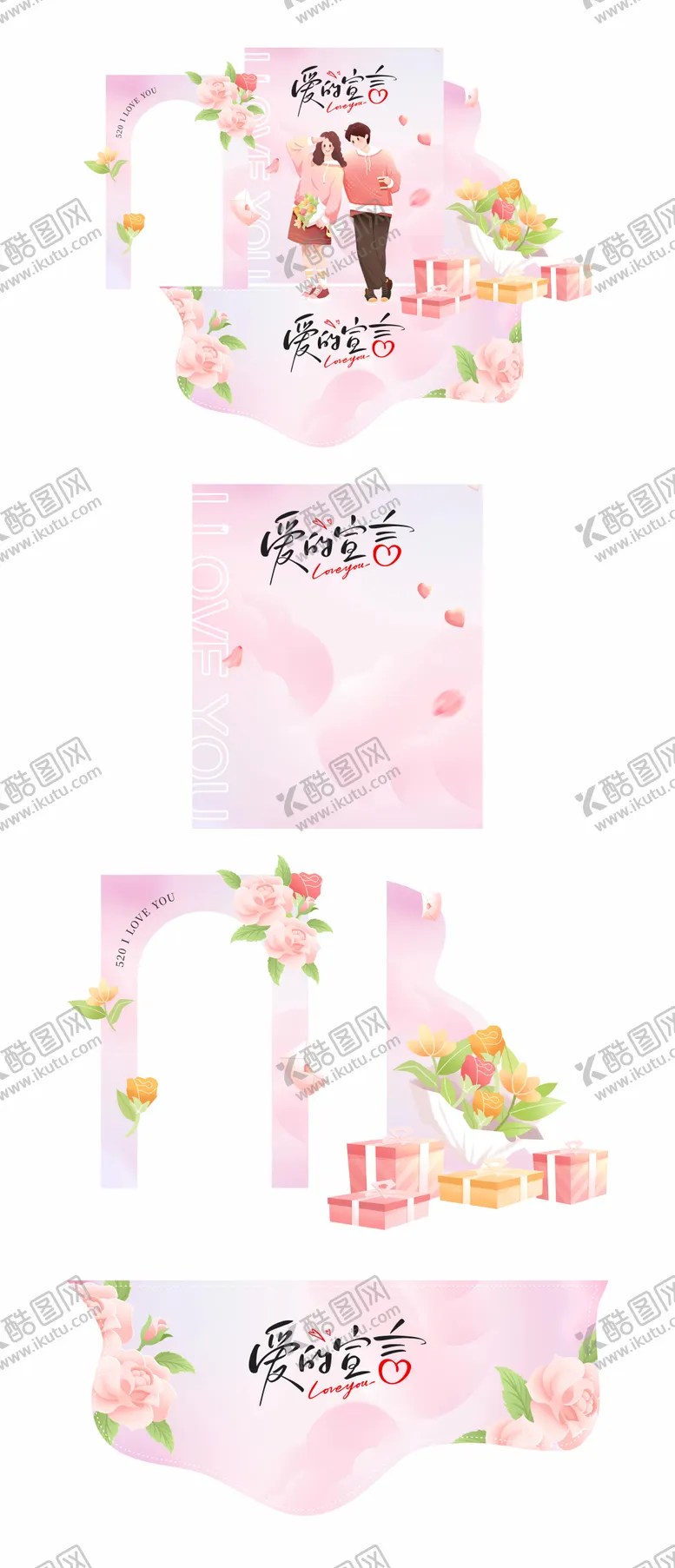 编号：33254802121555032896【酷图网】源文件下载-520美陈堆头