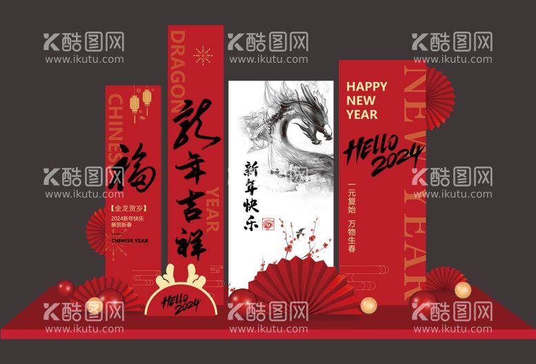 编号：57758111260643265748【酷图网】源文件下载-2024新年美陈堆头设计