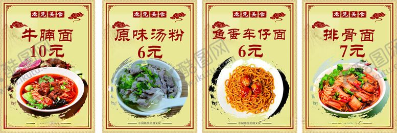 编号：53748704031721293320【酷图网】源文件下载-多样美食菜单展示