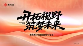 红色会议活动kv