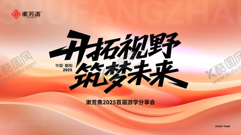 编号：92110505121419448028【酷图网】源文件下载-会议KV