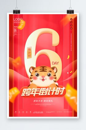 跨年倒计时元旦素材2022元旦微信
