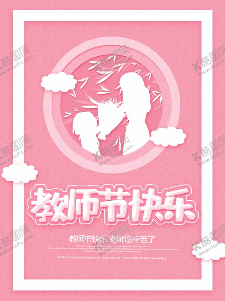 编号：38012607062134471069【酷图网】源文件下载-教师节