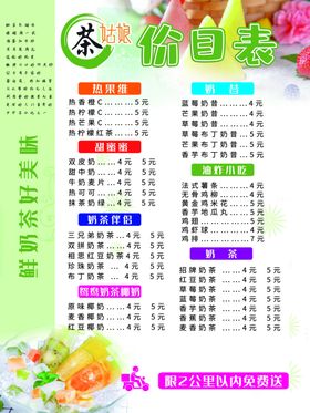 奶茶价目表