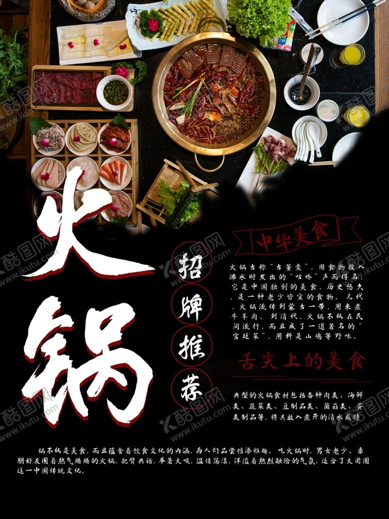 编号：97742706261359058780【酷图网】源文件下载-火锅
