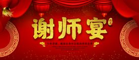 谢师宴