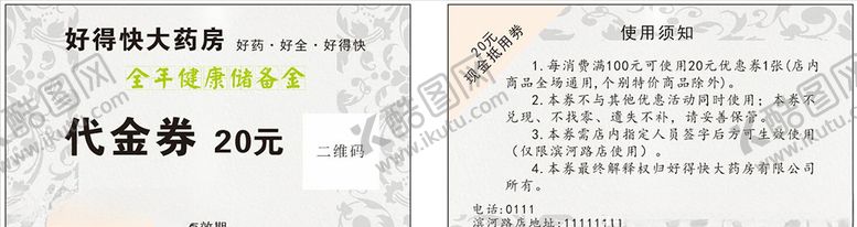 编号：92168205100622127293【酷图网】源文件下载-代金券制作