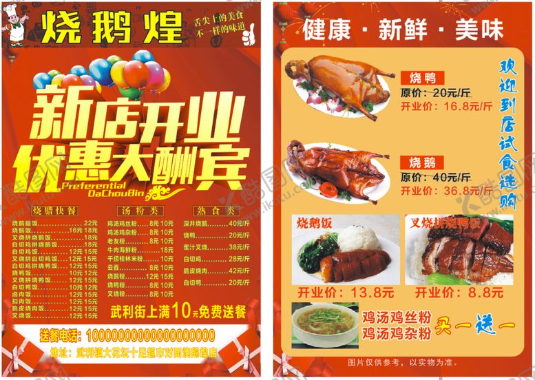 编号：40199201260059049252【酷图网】源文件下载-烧腊店宣传单