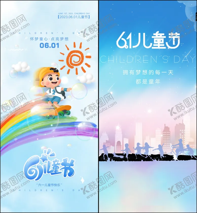编号：58665506292059528914【酷图网】源文件下载-儿童节