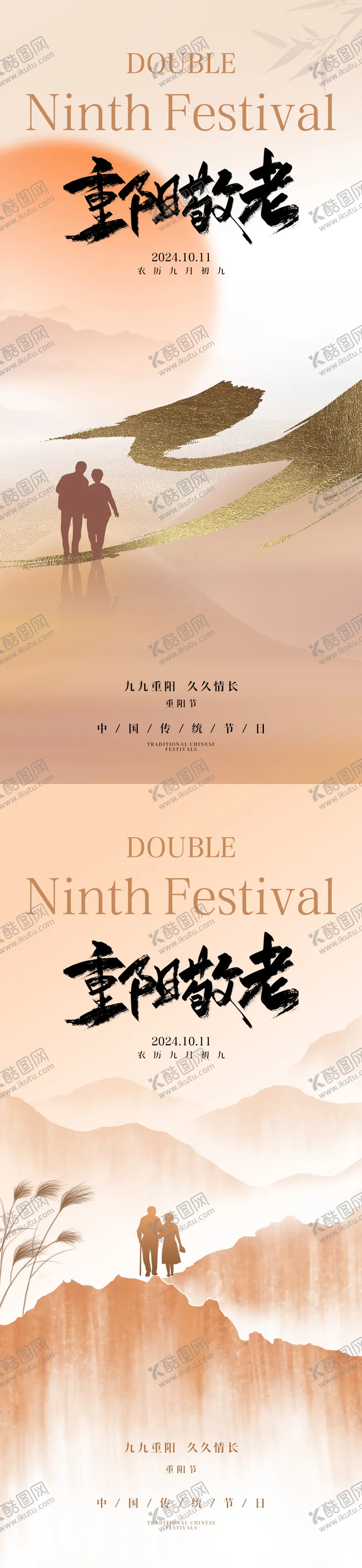 编号：18590612041015035218【酷图网】源文件下载-重阳节海报