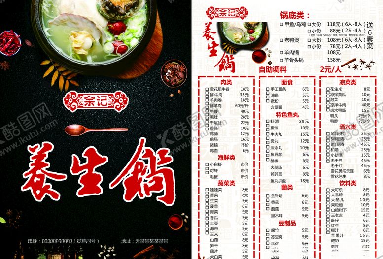 编号：94779910041144329931【酷图网】源文件下载-养生火锅菜单价目表