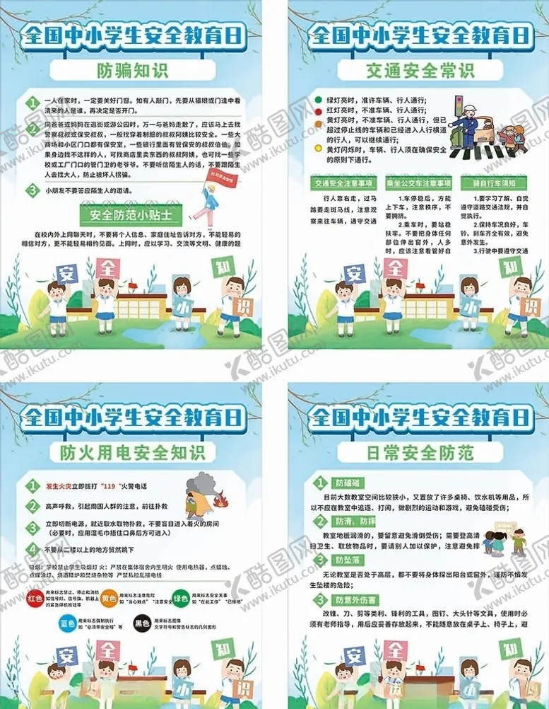 编号：68632906291306331164【酷图网】源文件下载-安全教育