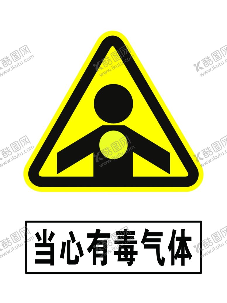 编号：98125902131002503781【酷图网】源文件下载-当心有毒气体