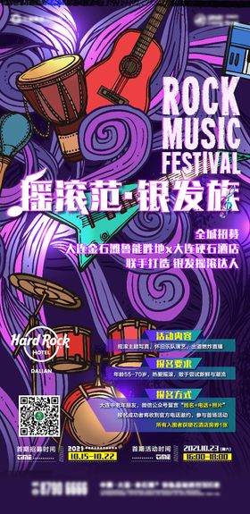 涂鸦暗黑音乐摇滚创意背景