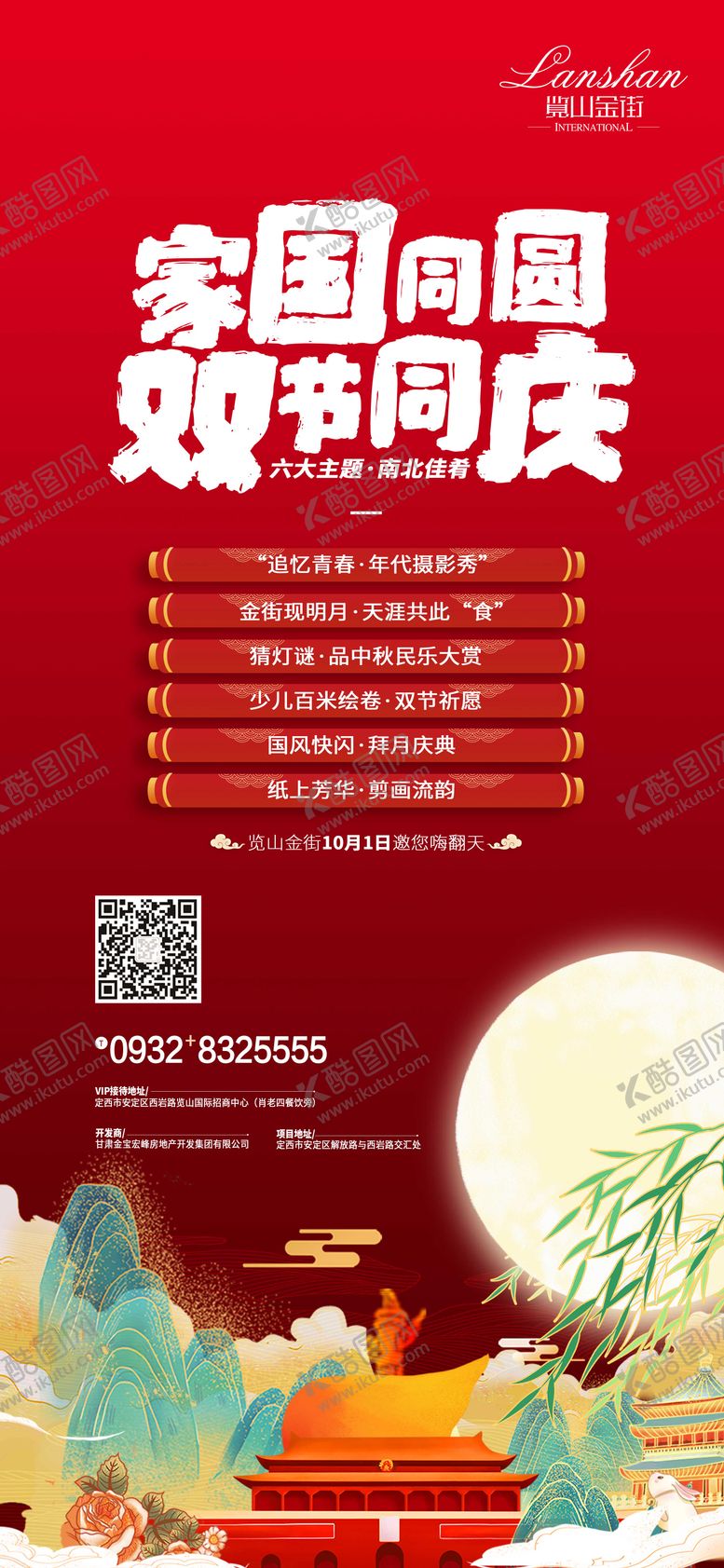 编号：76219612091506233526【酷图网】源文件下载-地产双节活动海报