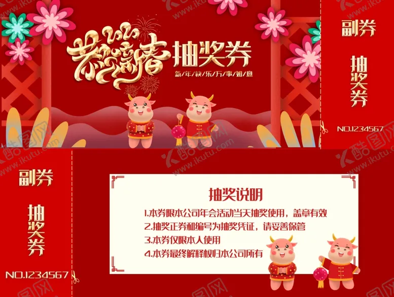 编号：51729905070608565584【酷图网】源文件下载-抽奖券