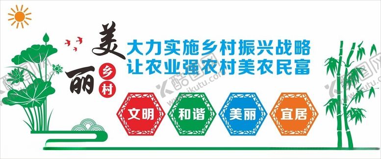 编号：63213701201809093470【酷图网】源文件下载-美丽乡村